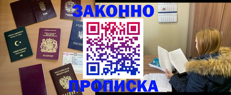 прописка ребенка в Чапаевске