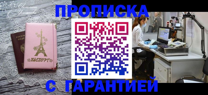 временная регистрация купить в Чапаевске