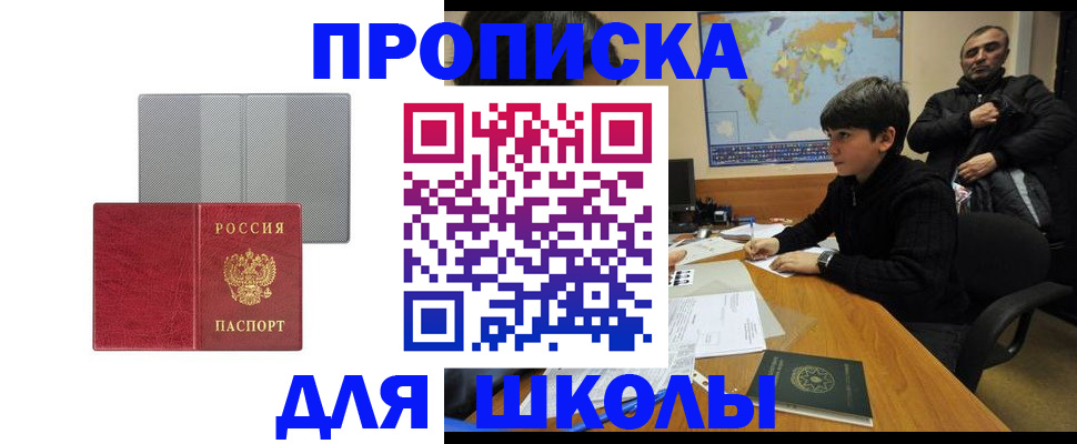 временная регистрация купить в Чапаевске