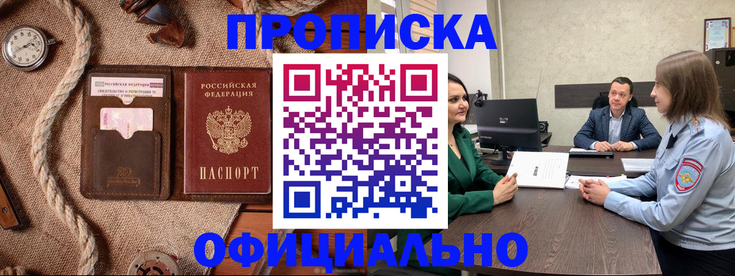 временная регистрация законно в Чапаевске