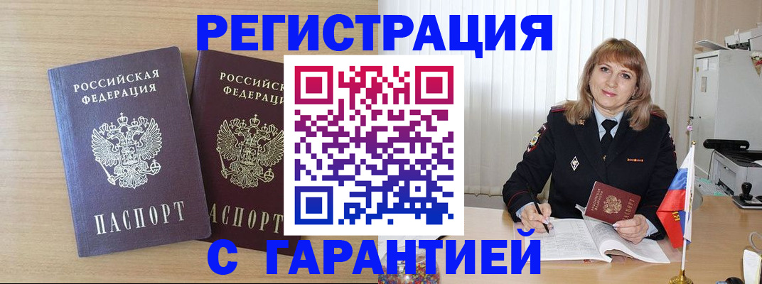 временная регистрация недорого в Чапаевске